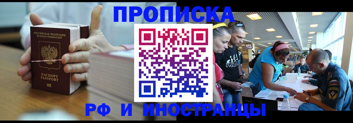 временная регистрация для всех в Кусе