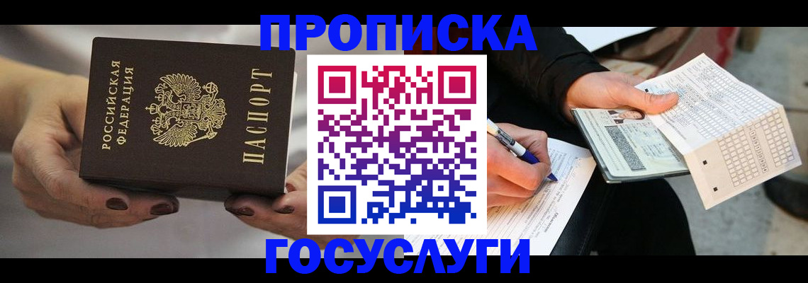 временная регистрация собственник в Кусе