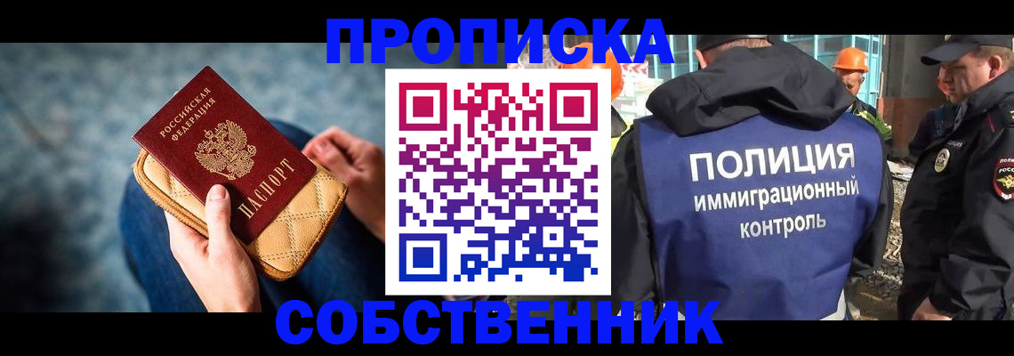 временная регистрация собственник в Кусе