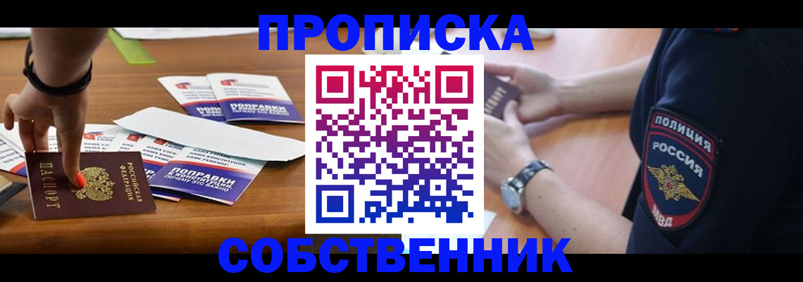 временная регистрация недорого в Кусе